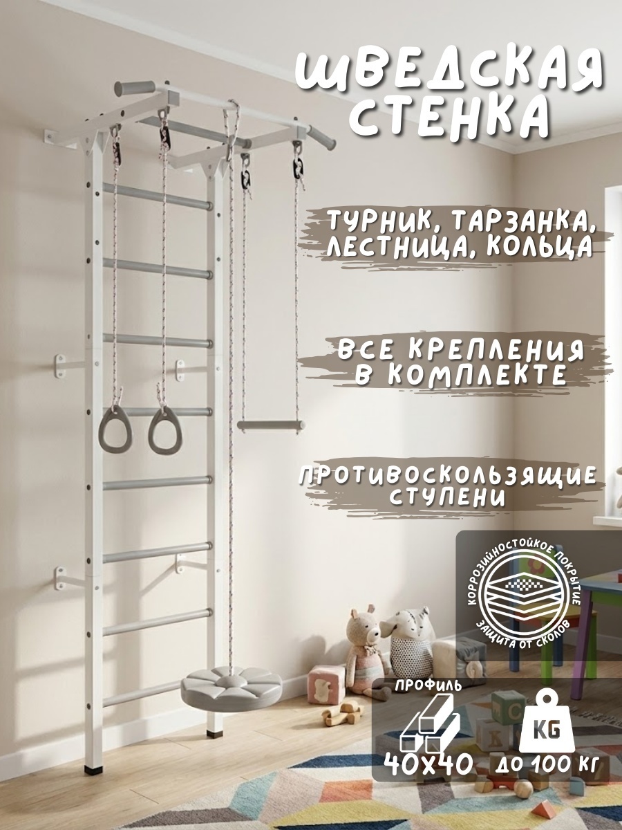 Шведская стенка Sportleader SL W10 белый