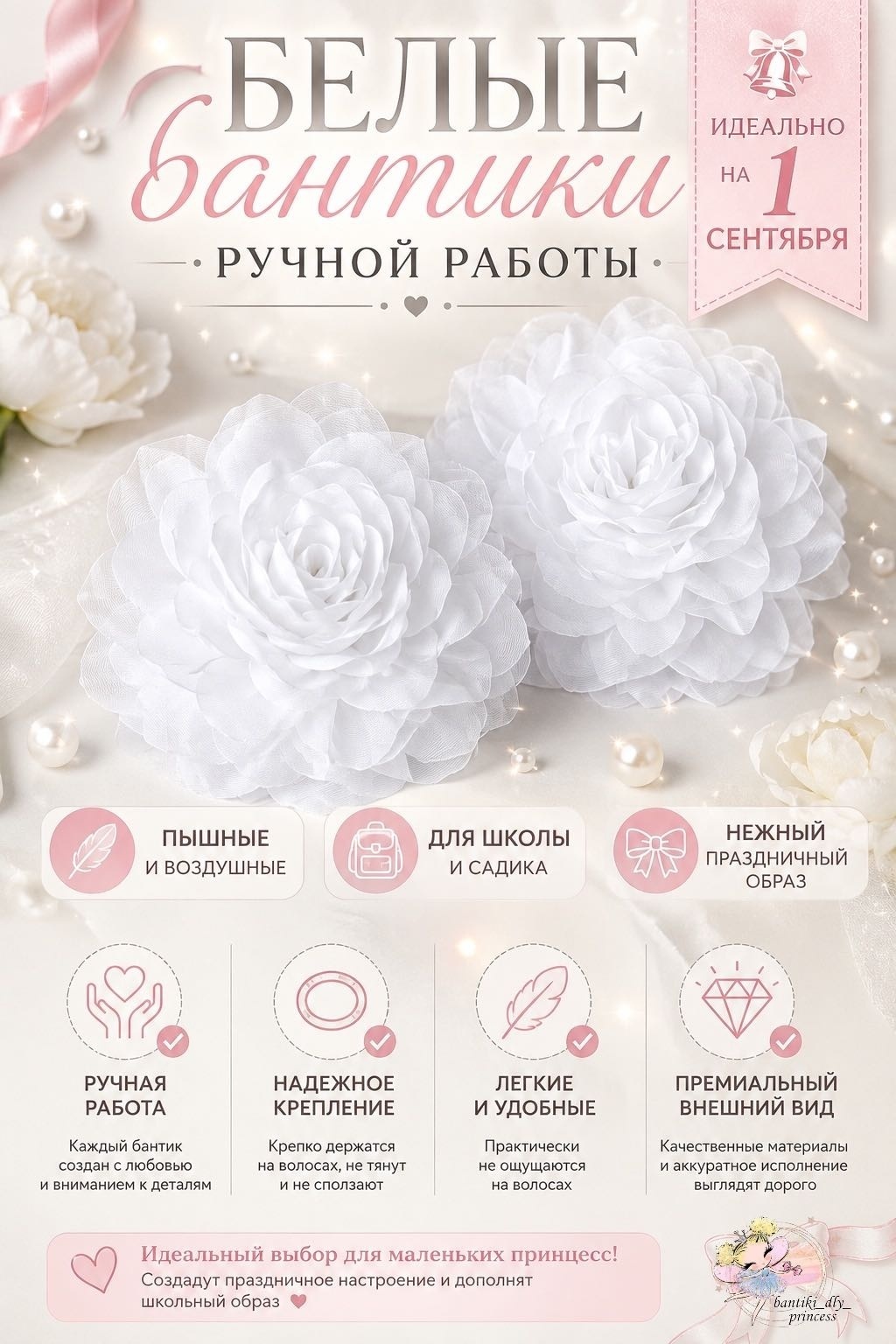 Белые бантики на 1 сентября, для девочек в школу Bantiki_dly_princess 2шт