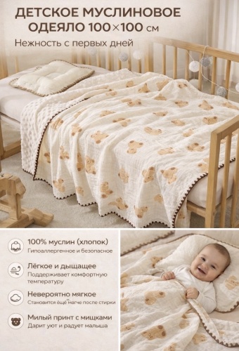 Одеяло Cosy Мишка 100x100 всесезонное