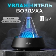 Светильник-увлажнитель воздуха AIMAR