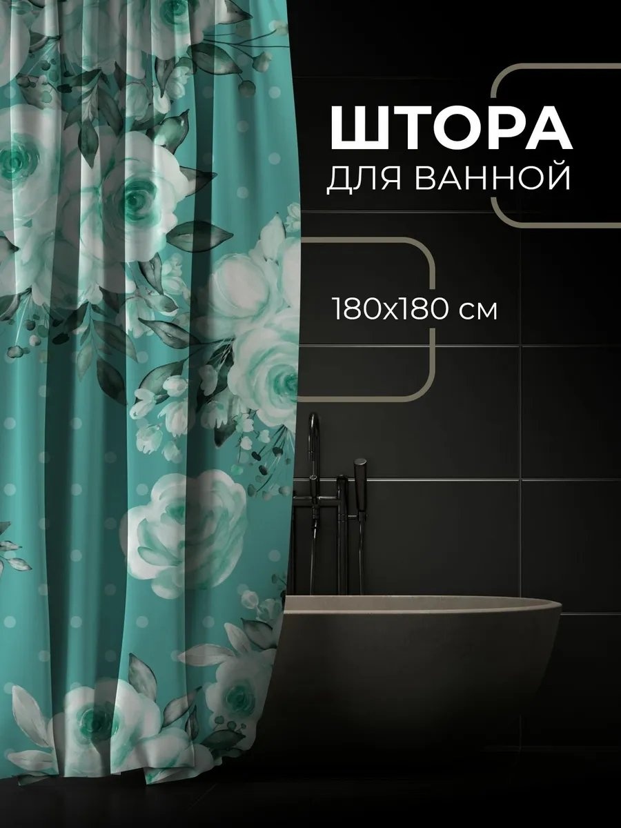 Штора для ванной 932746249 180x180 бирюзовый, ткань