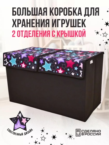 Корзина для игрушек 25x50x30 см, спанбонд