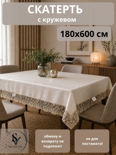 Скатерть SIVI HOME Белая скатерть KRU63 600x180 см, полиэстер, 1 шт