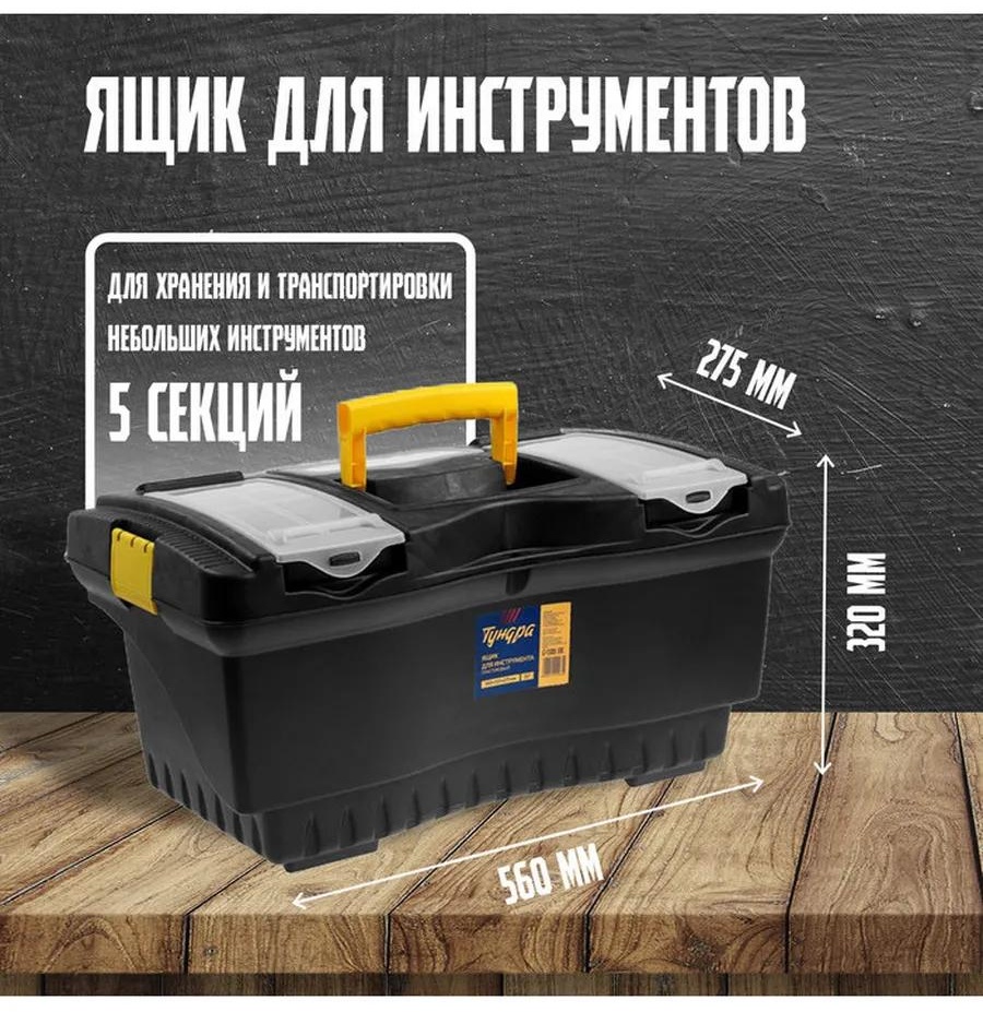 Ящик для инструментов 27.5x56x32 см, пластик