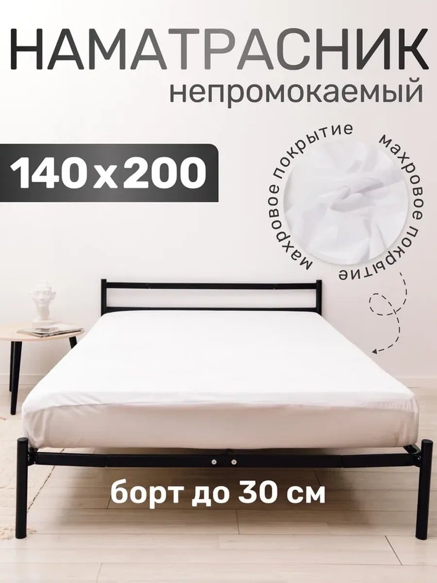 Наматрасник на резинке 385035658 140x200, полиэстер