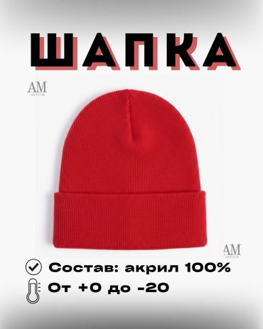 Шапка AKTUUM размер универсальный, красный