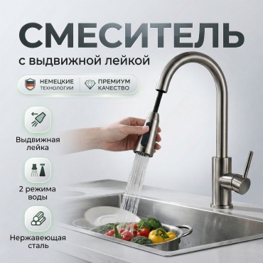 Смеситель для кухни MiBaby Mi-005, нержавеющая сталь, цвет серебряный, серебристый