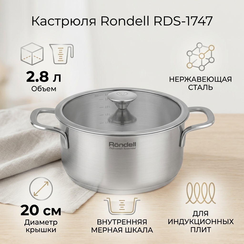 Кастрюля 2.8 л, Rondell RDS-1747 нержавеющая сталь