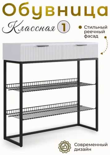 Обувница АДВАНТА 95x33.50x90 см, ЛДСП, МДФ, металл, ДСП