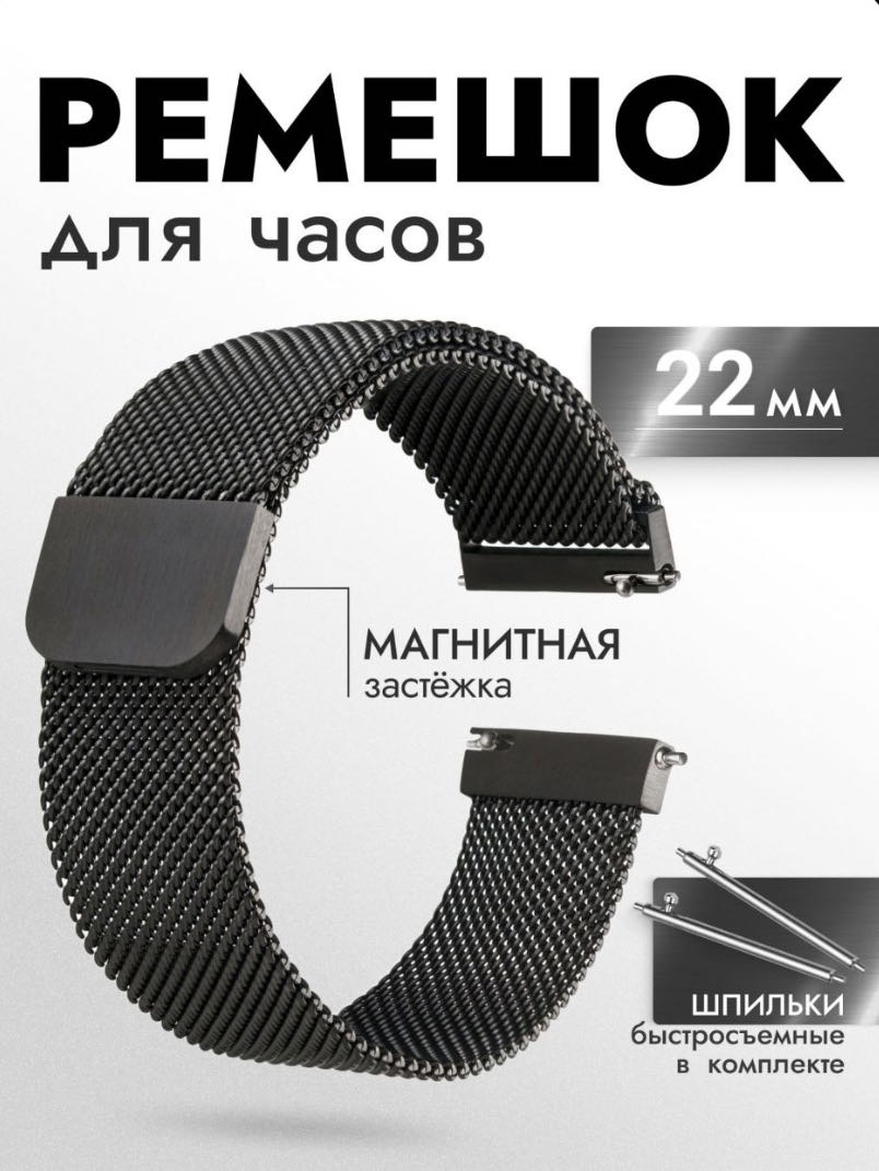 Ремешок сталь 22 x 186 мм