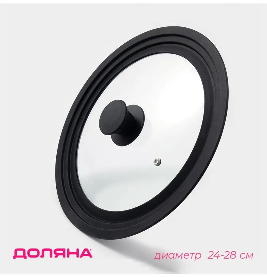 Крышка для сковороды 28 см, силикон