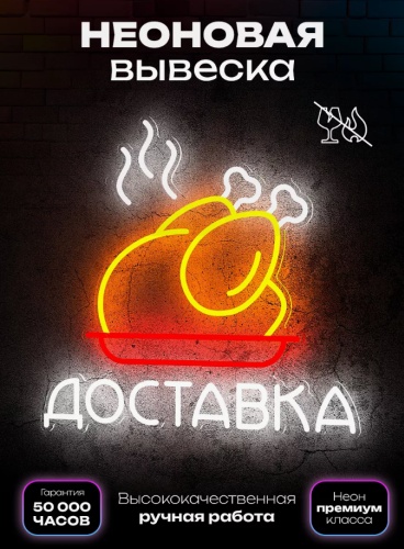 Неоновая вывеска настенный 05228108944, холодный белый, красный, оранжевый