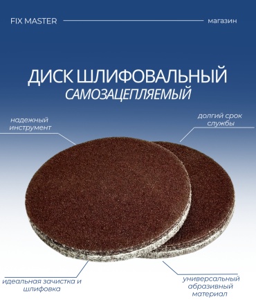 Шлифовальный круг Nurmax 150 мм, абразивный материал, тканевый Р80, 100 шт. арт. 0073-8F