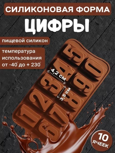Для шоколада, для десерта 135789, силикон