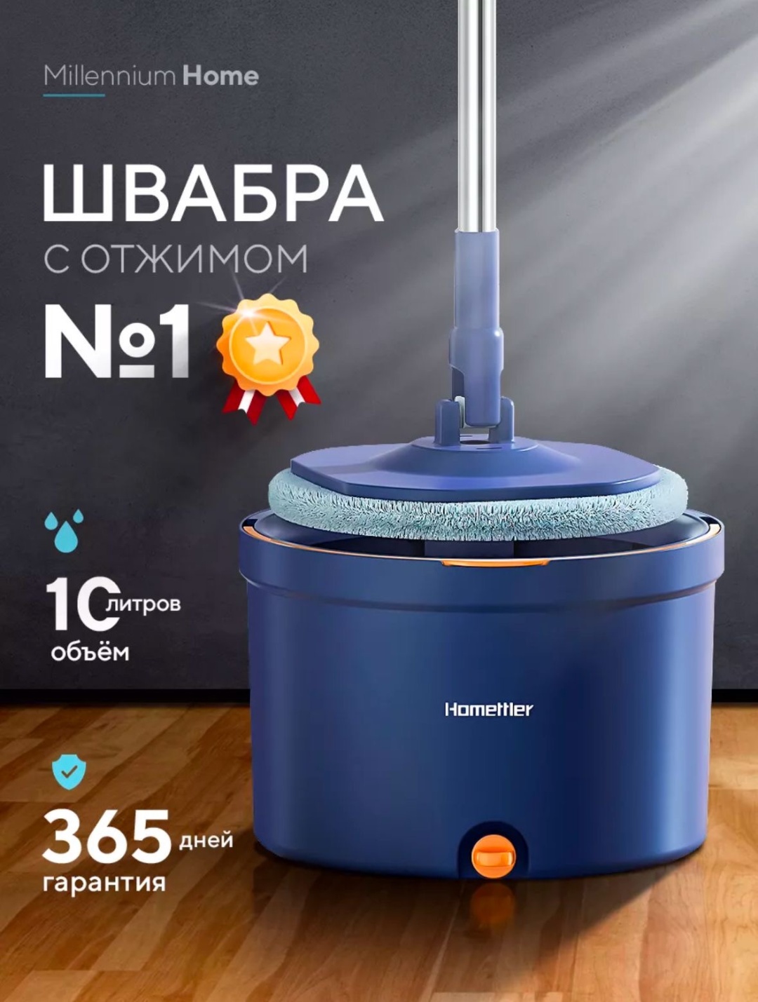 Швабра универсальная Homettler, материал насадки: микрофибра, синий