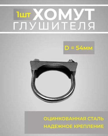 4U насадка глушителя D54