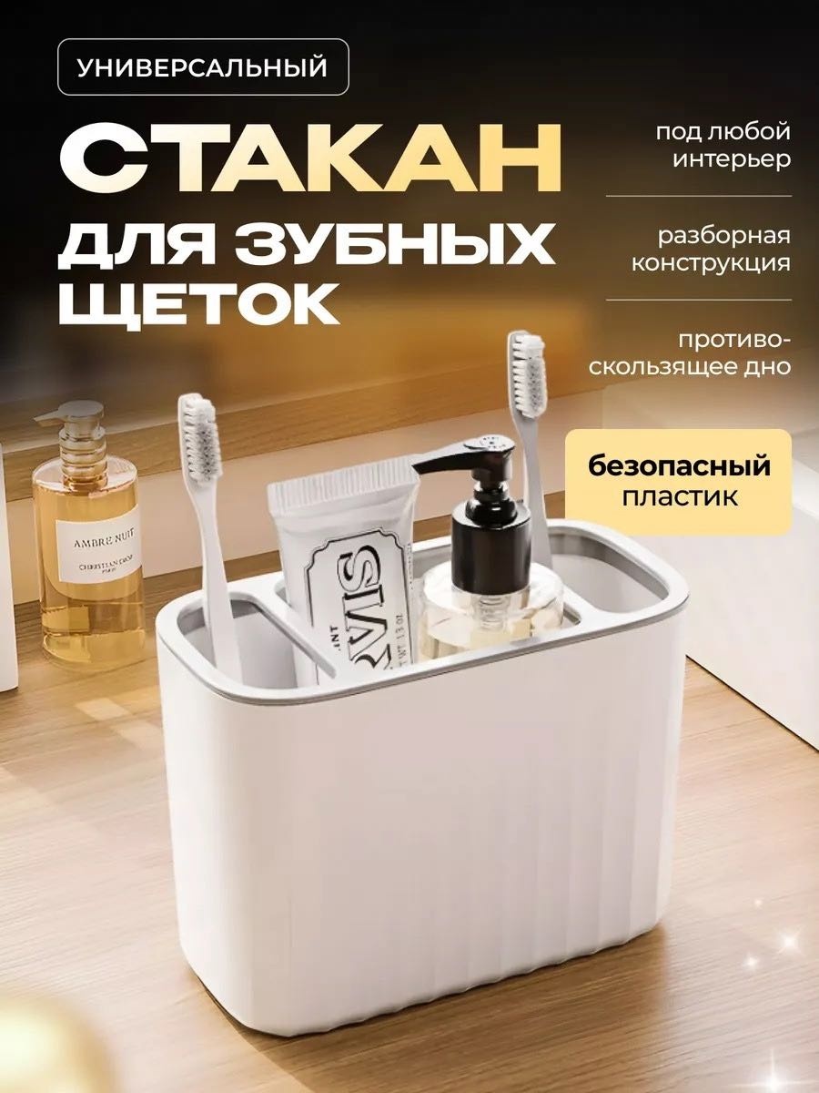 ATMocFERA_YUTA стакан органайзер для зубных щеток 1 шт, пластик