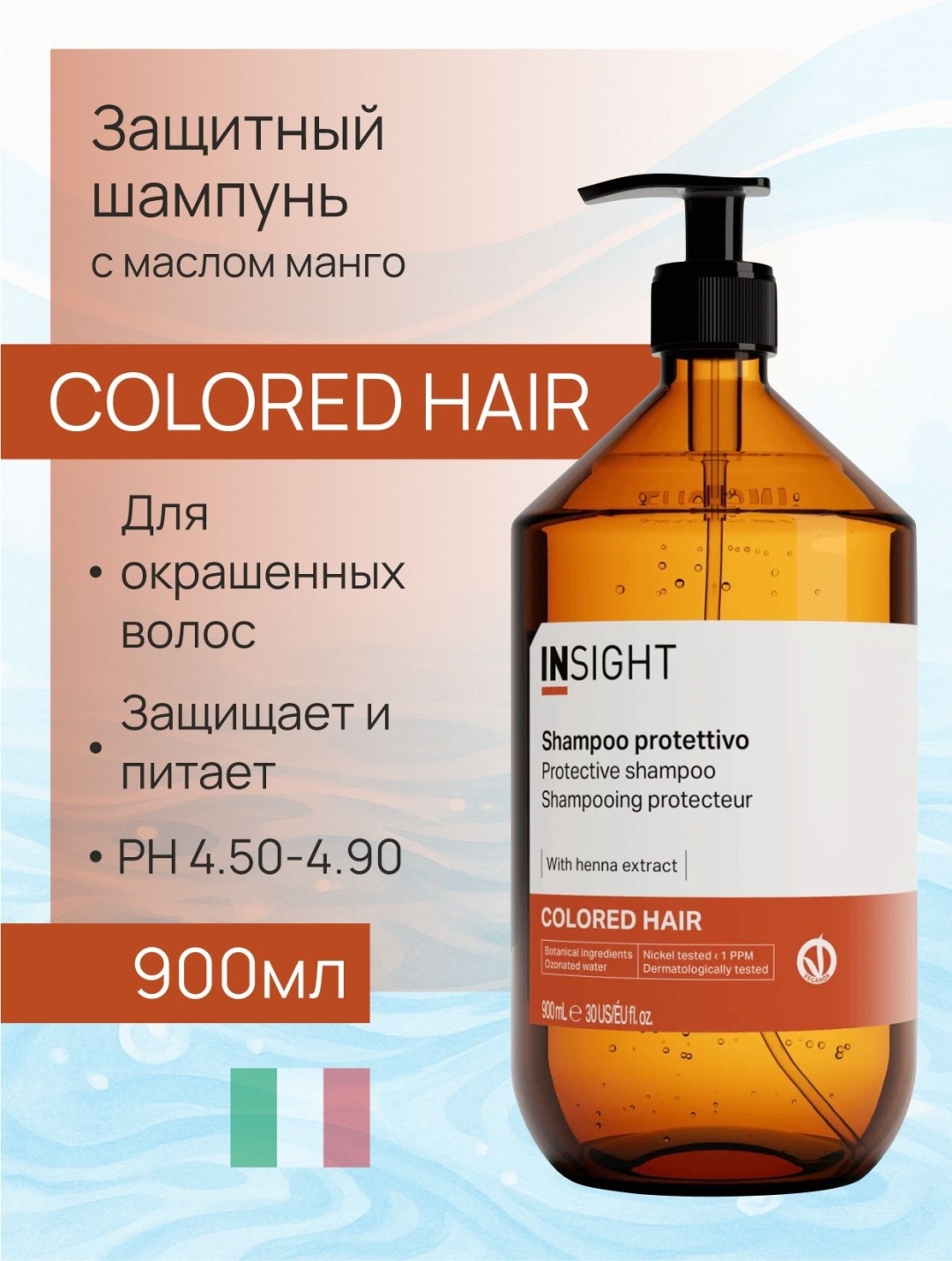 INSIGHT INSIGHT COLORED HAIR PROTECTIVE шампунь 900 мл