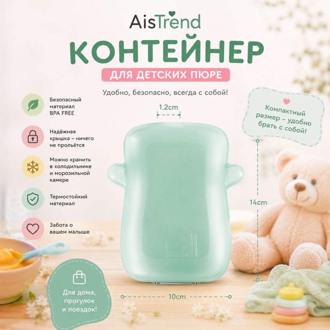 Ланч-бокс Для детских пюре AisTrend 1 шт, пластик