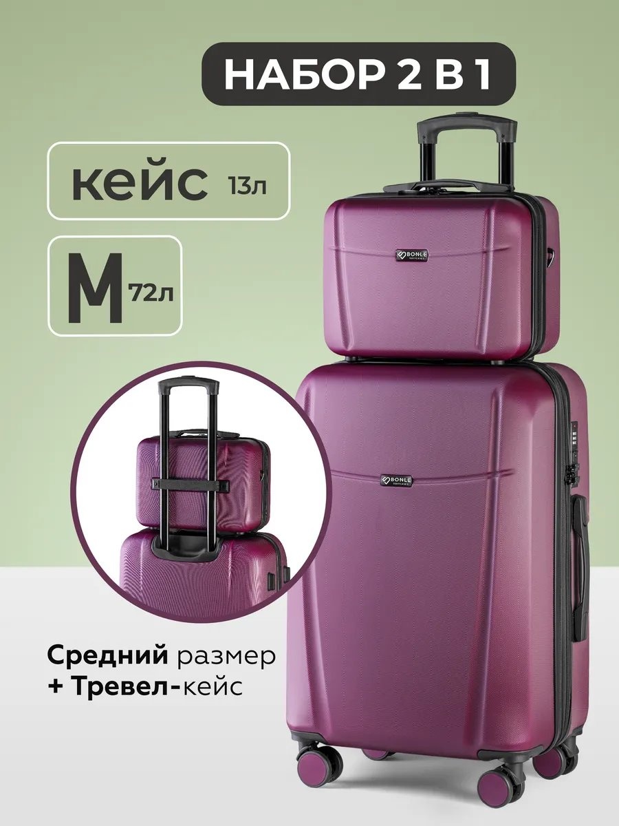 Чемодан BONLE 387474478 силикон 72 л фиолетовый