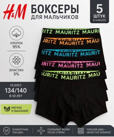 Боксеры H&M черный