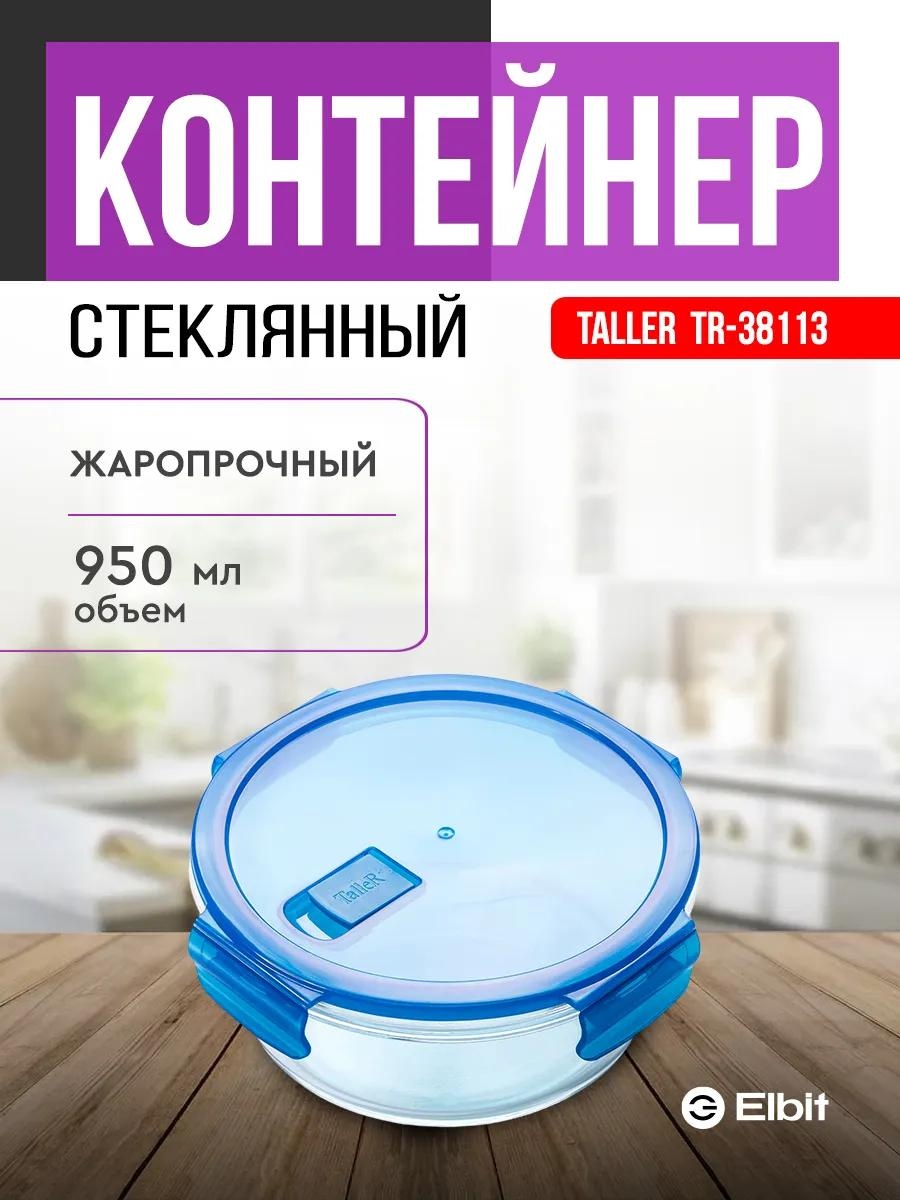 Набор контейнеров TR-38113 1 шт, боросиликатное стекло