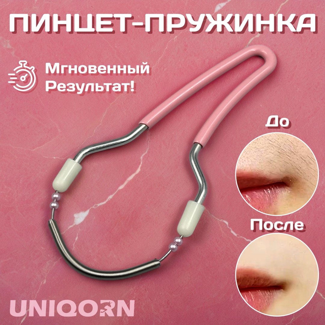 UNIQORN пинцет 1 шт