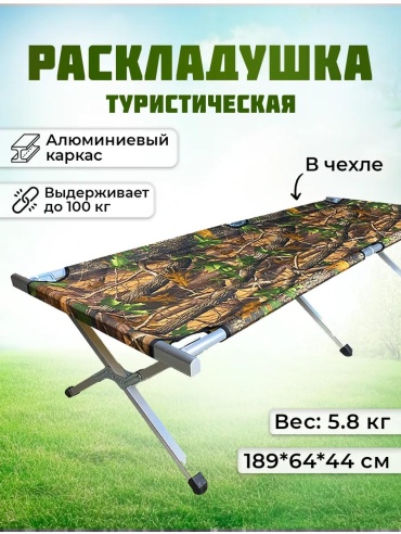 Раскладушка 64х189 см , коричневый