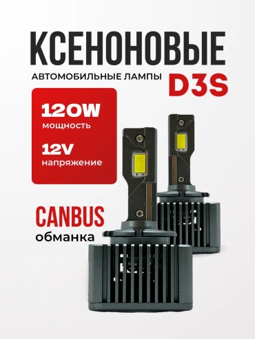 404186500 светодиодная D3S, 4 шт