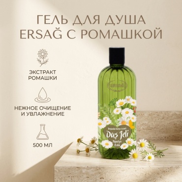 ERSAG с экстрактом ромашки гель 500 мл