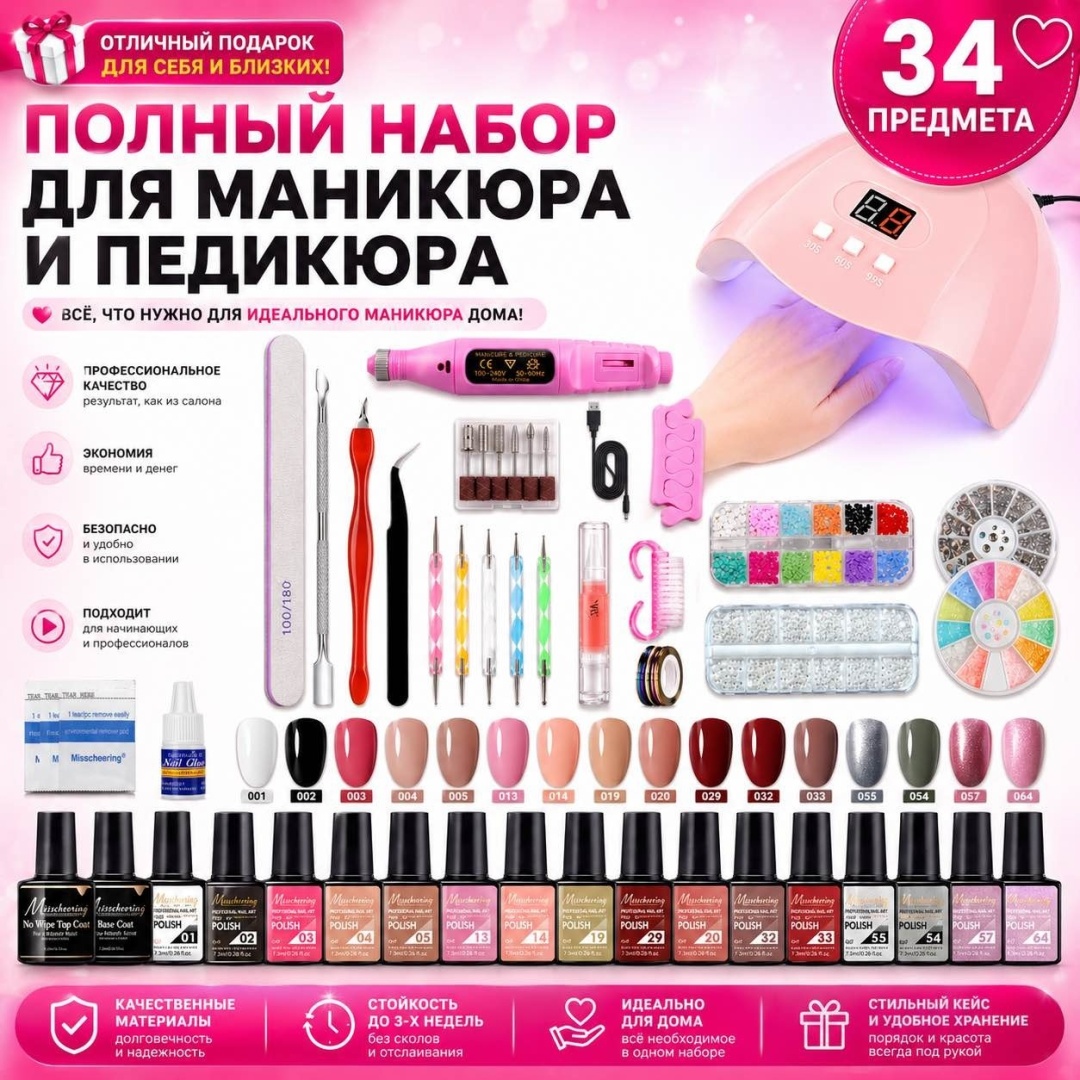 Misscheering набор для покрытия гель-лаком 34 шт