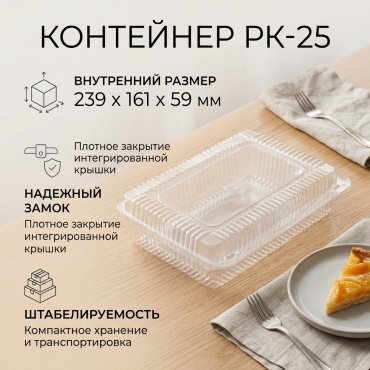 Контейнер 301125 прозрачный 10 шт