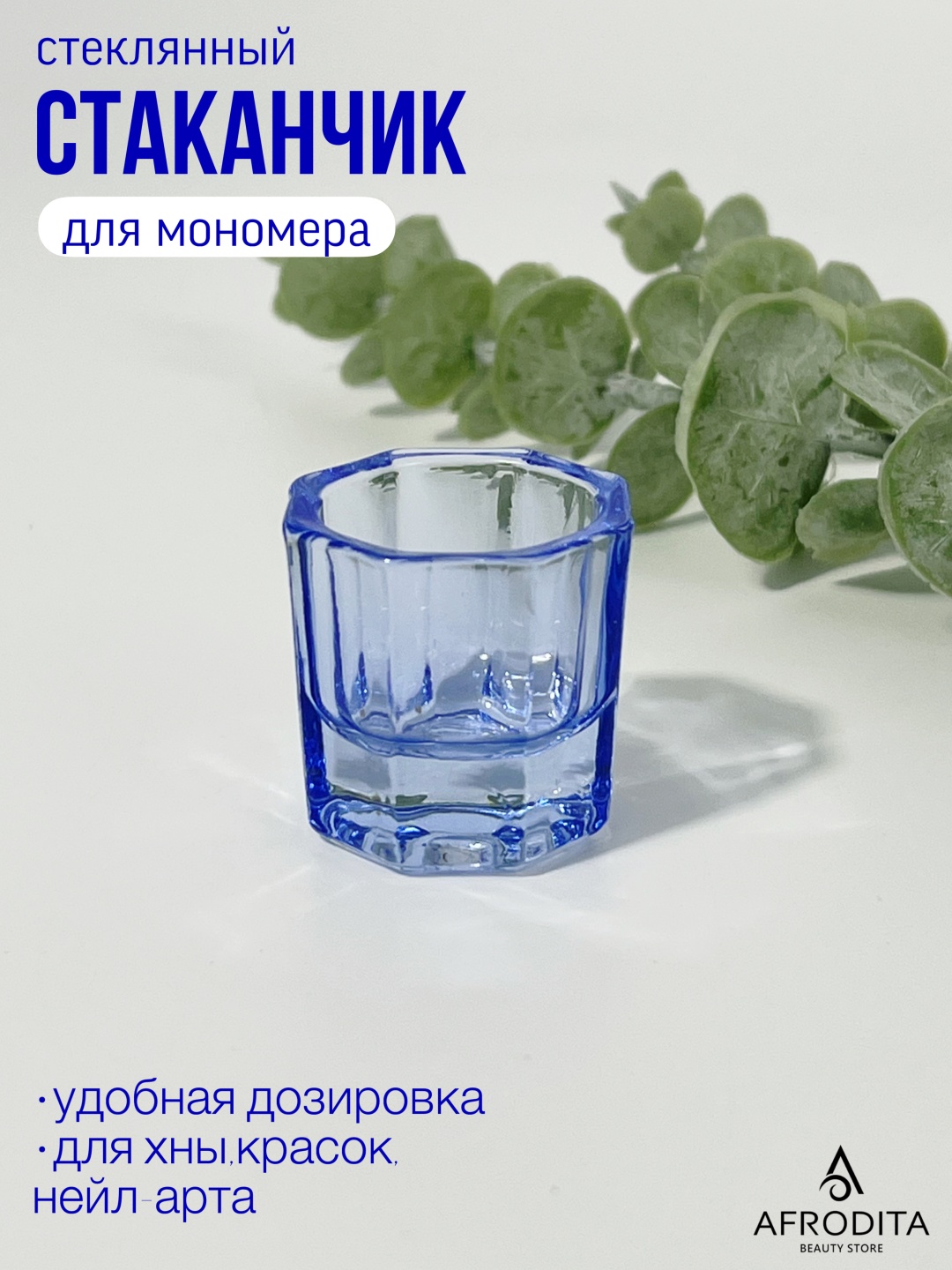 Afrodita стакан для инструментов стекло