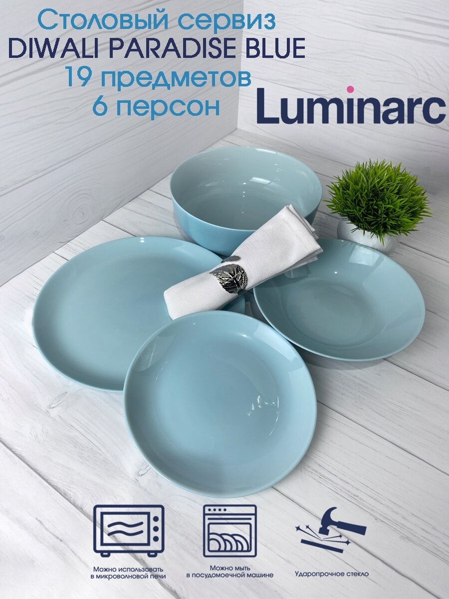 Сервиз на 6 персон Luminarc , предметов: 19, столовый, стеклокерамика
