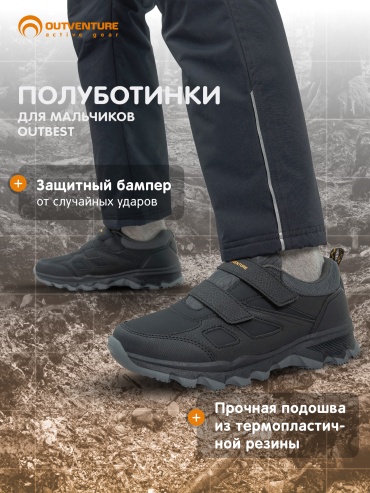 Треккинговые ботинки Outventure черный