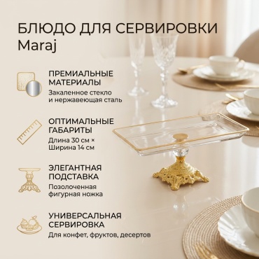 Блюдо Maraj 30х14 см, нержавеющая сталь, стекло, 1 шт