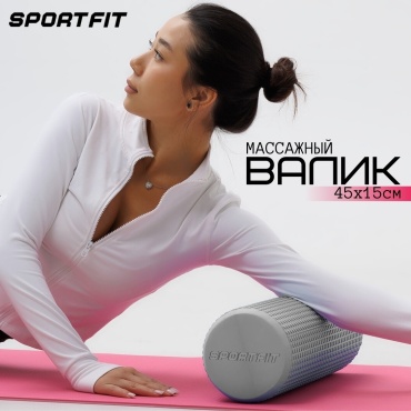 Валик Sport Fit 45см серый, массажный