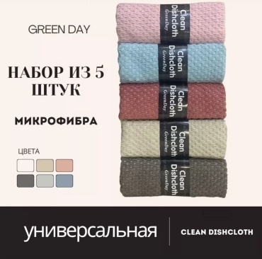 Тряпка для зеркал и стекол, для мебели, для посуды, универсальная Green Day 01 5 шт, микрофибра