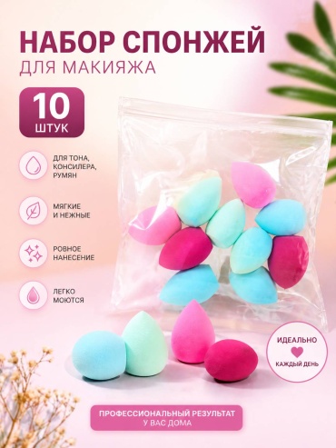 Спонж скошенный, спонж капля поролон 10 шт