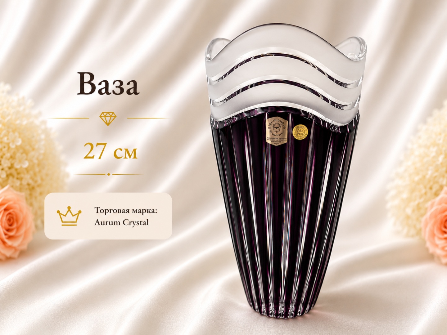Aurum Crystal ваза 27 см 88849/0/78D27/270-F, хрусталь