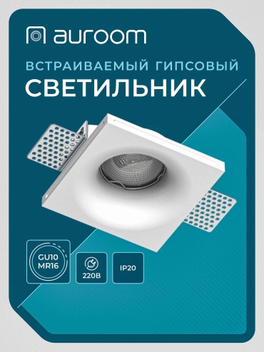 Auroom 310101 GU10