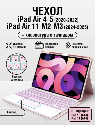 Чехол DEPREMIOS для Apple iPad Air 11 (2025), iPad Air (2022), iPad Air 11 (2024) 11 дюйм розовый