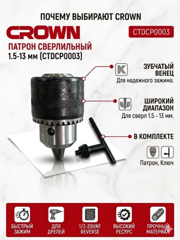 CROWN ключевой CTDCP0003 1/2