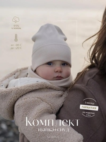 Шапка-бини Marina Textile размер 44, бежевый