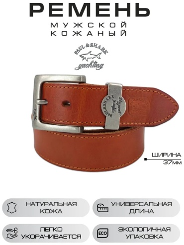Ремень Paul&Shark натуральная кожа 125 см коричневый