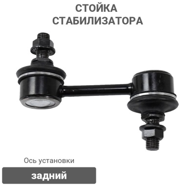 Stellox стойка стабилизатора 56-00616A-SX