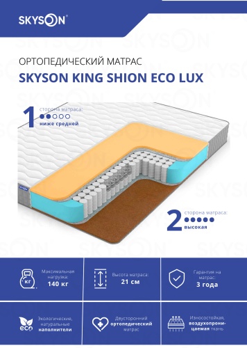Матрас SkySon King Shion Eco Lux, 100x200x21 см