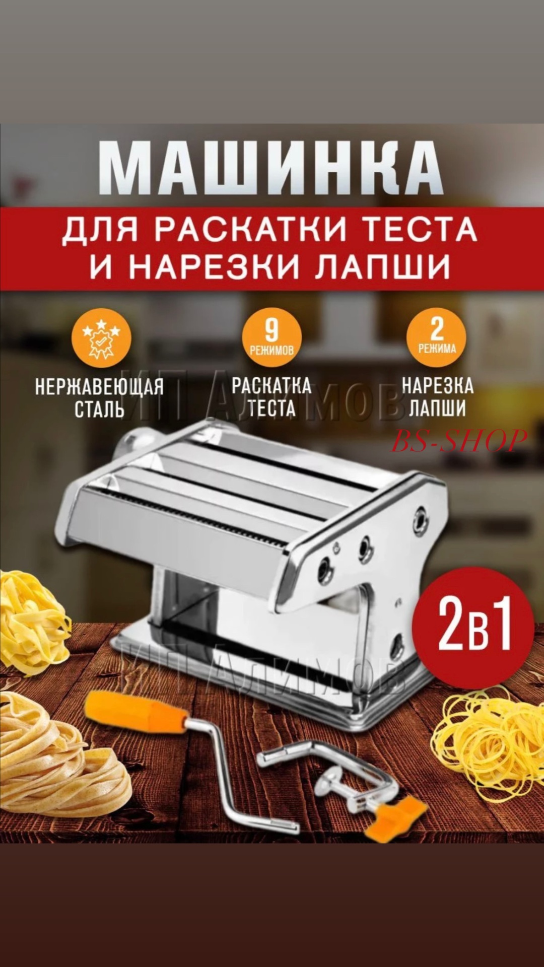 Лапшерезка Лапшерезка, машинка для лапши механическая