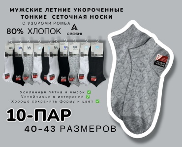 Носки, спортивные носки ABOSHI 10 пар черный, серый, белый 40-43