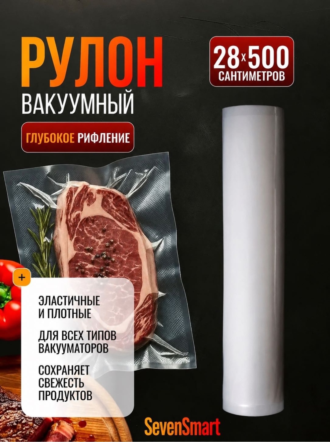 Вакуумный пакет SevenSmart SS-14 полиамид 500 см 1 шт